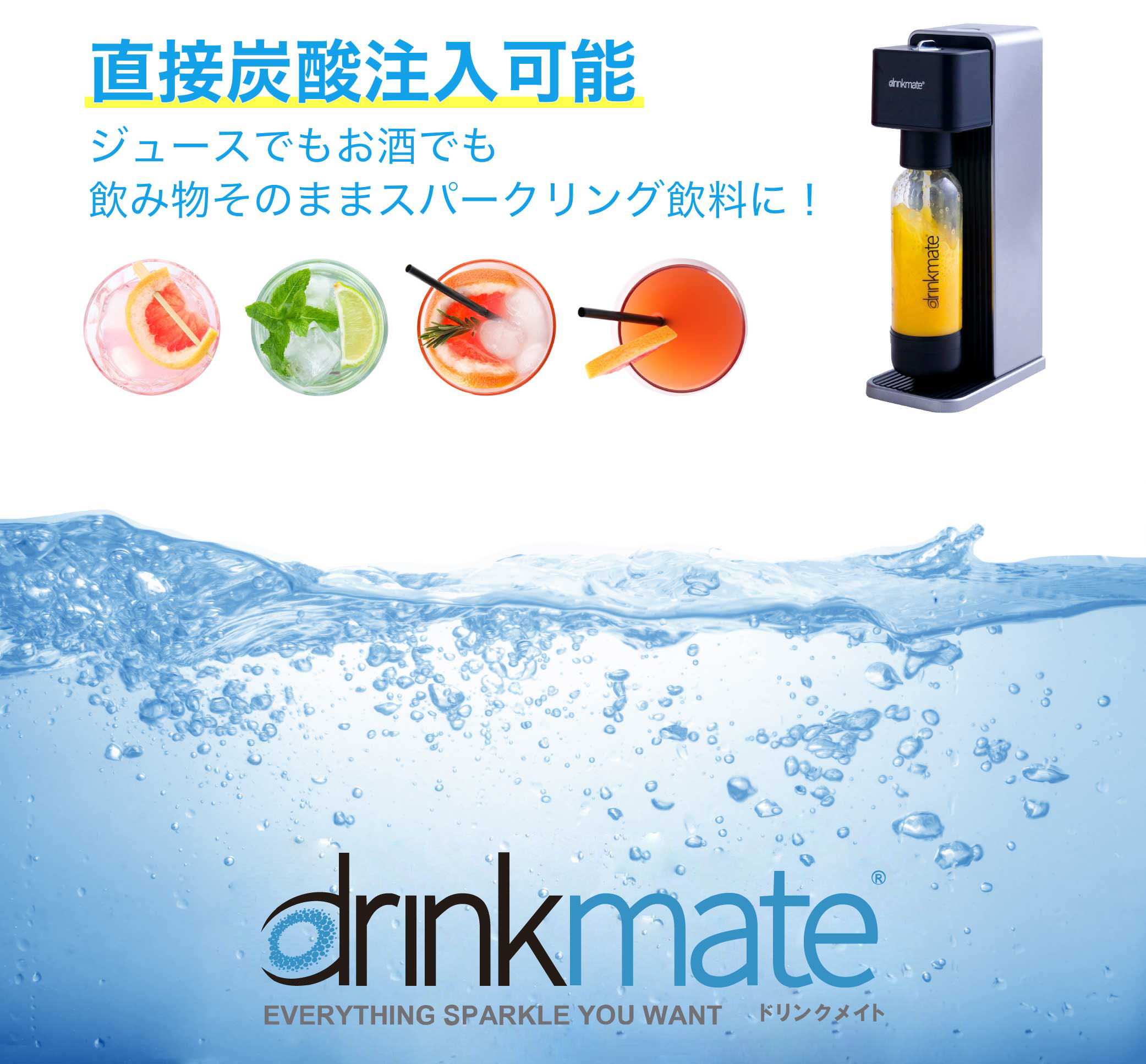 炭酸水メーカー　drinkmata