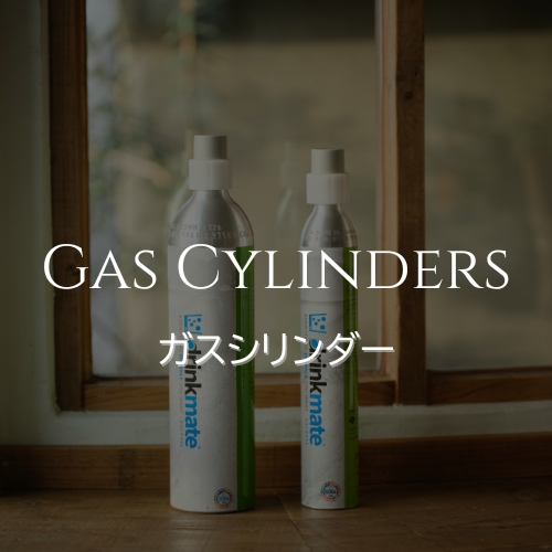 ガスシリンダー