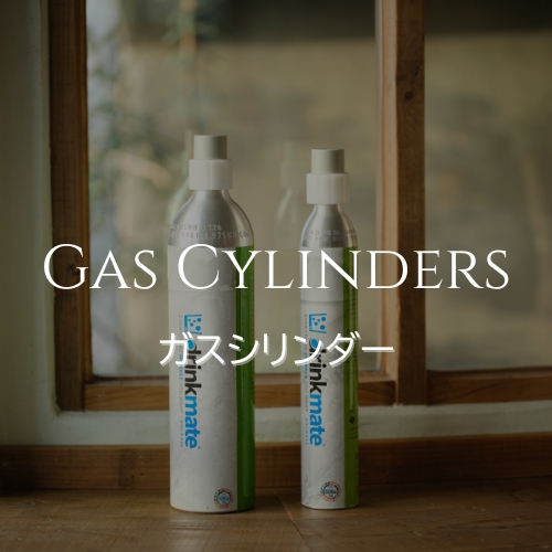 ガスシリンダー
