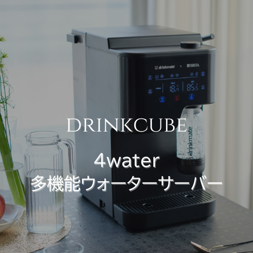ドリンクキューブ