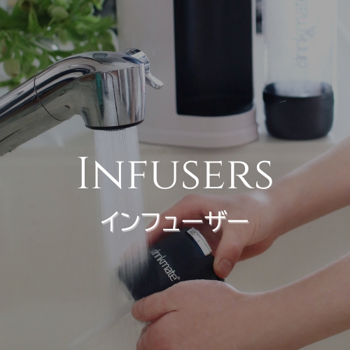 インフューザー