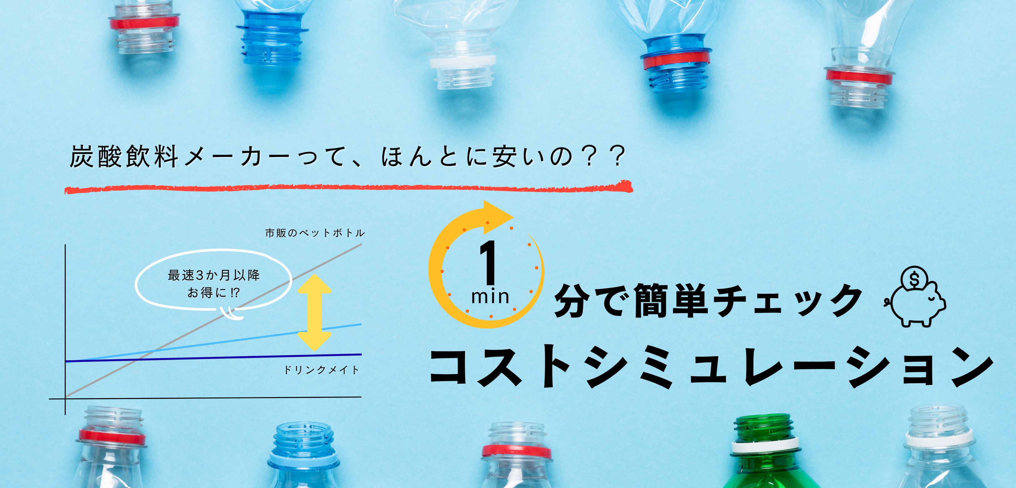 drinkmate